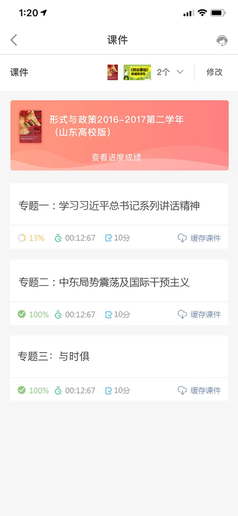 优学院APP苹果版手机赚钱软件截图2