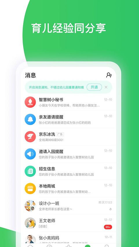 智慧树家长版app手机赚钱软件截图1