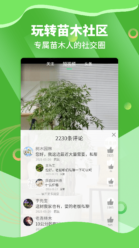 苗木通app手机赚钱软件截图3