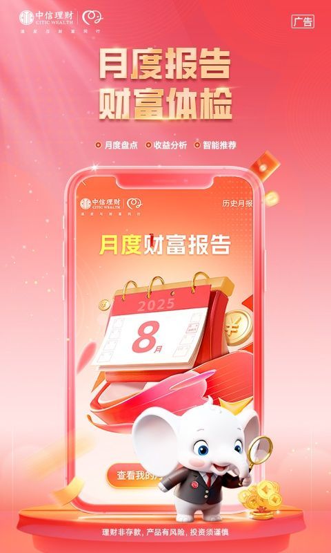 信银理财app手机赚钱软件截图5