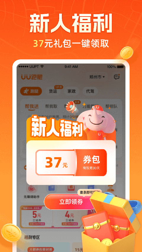 UU跑腿App手机赚钱软件截图4