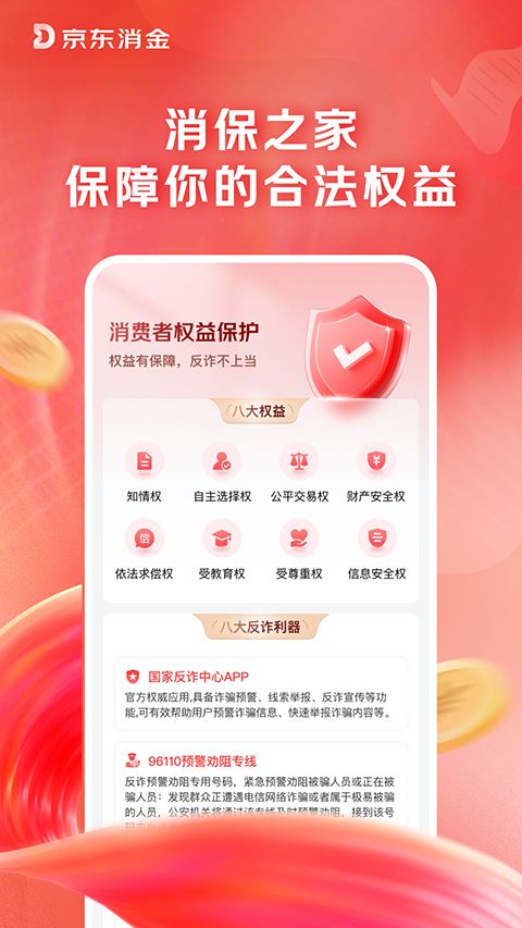 京东消费金融ios版手机赚钱软件截图3