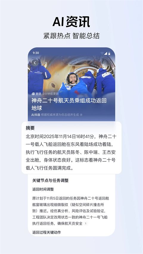 AI抖音App手机赚钱软件截图5