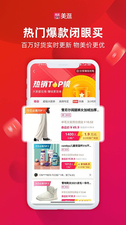 美逛App手机赚钱软件截图3
