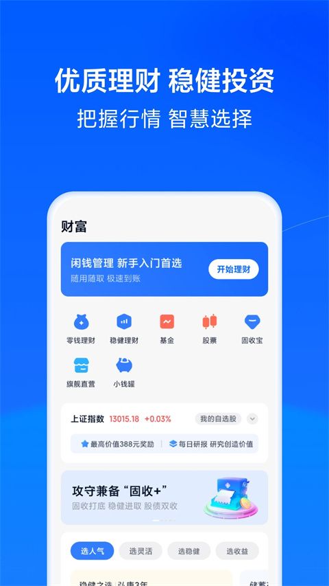 天星金融官方版手机赚钱软件截图3
