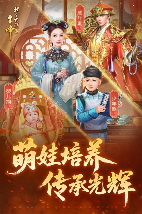 我在大清当皇帝官方版手机赚钱软件截图1