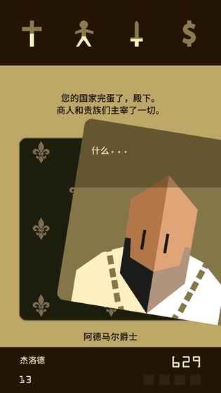 王权(Reigns)最新版手机赚钱软件截图4