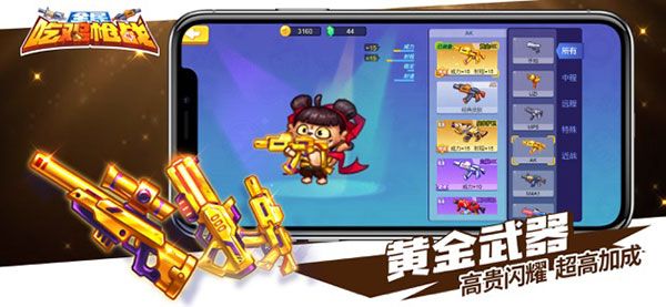 欢乐枪战手机赚钱软件截图5