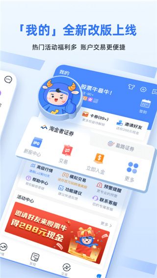股票牛app手机赚钱软件截图5