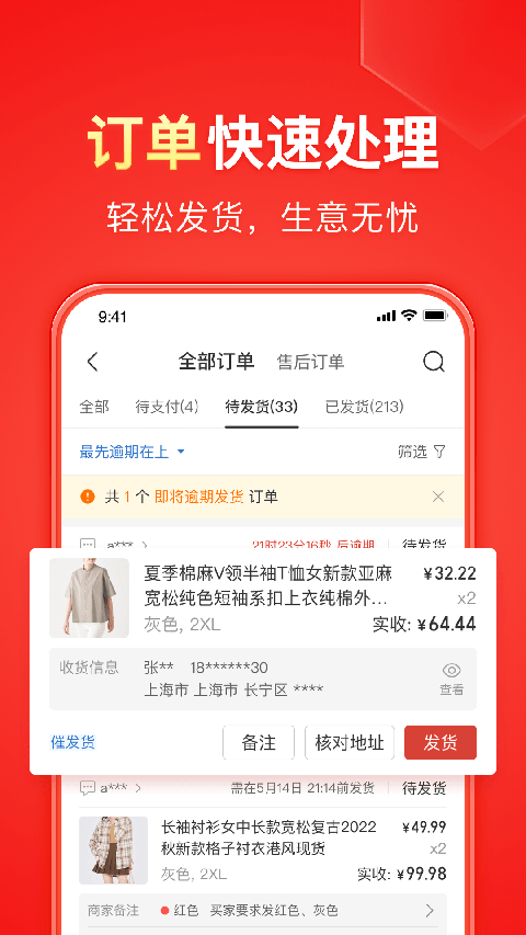 拼多多商家版App手机赚钱软件截图1