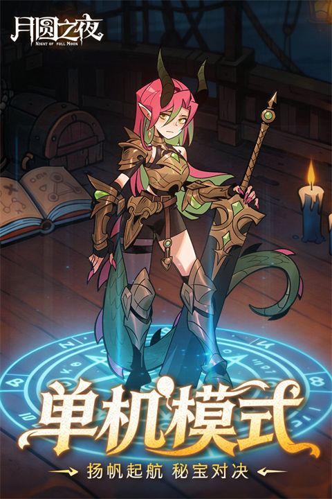 月圆之夜九游版手机赚钱软件截图4