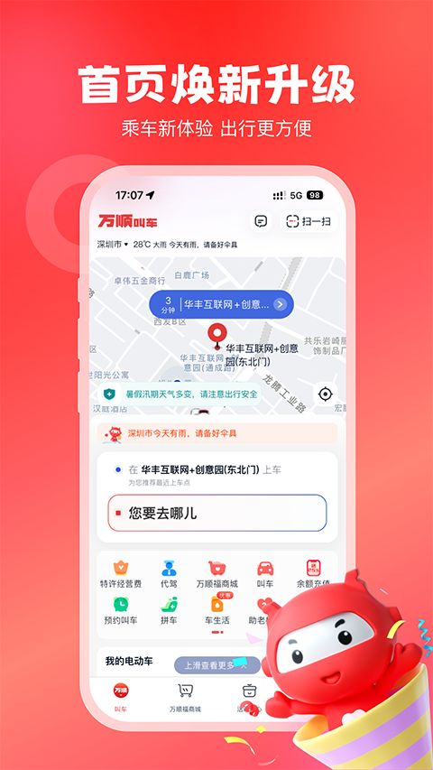 万顺叫车app手机赚钱软件截图1