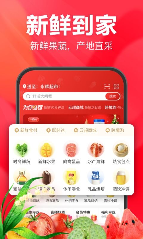 永辉线上超市App手机赚钱软件截图1