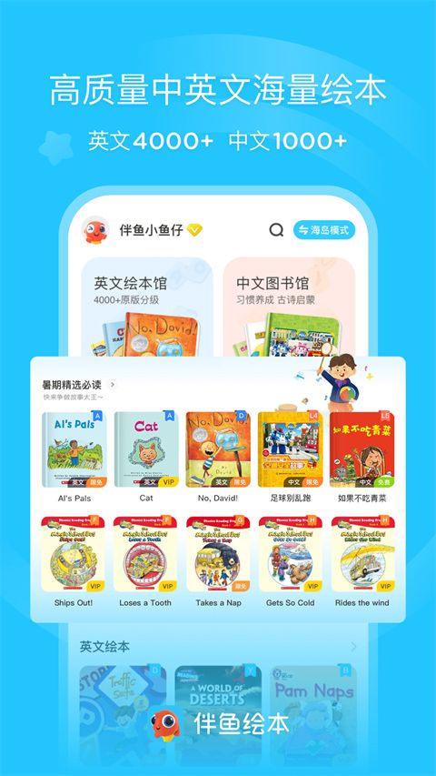 伴鱼绘本app手机赚钱软件截图2