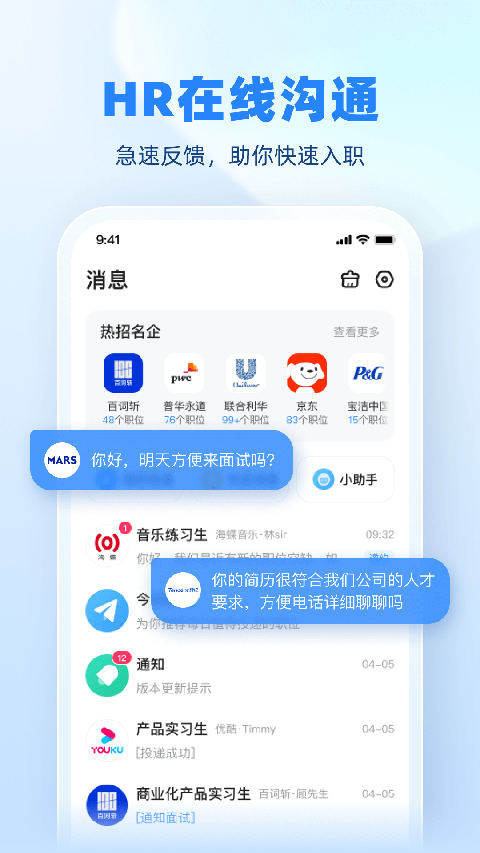 实习僧App手机赚钱软件截图2