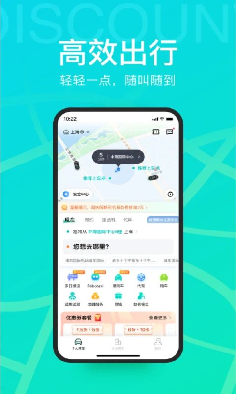 享道出行app手机赚钱软件截图4