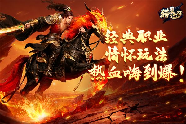 猎魔远征手机赚钱软件截图4