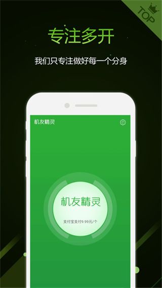 机友精灵免费版手机赚钱软件截图2