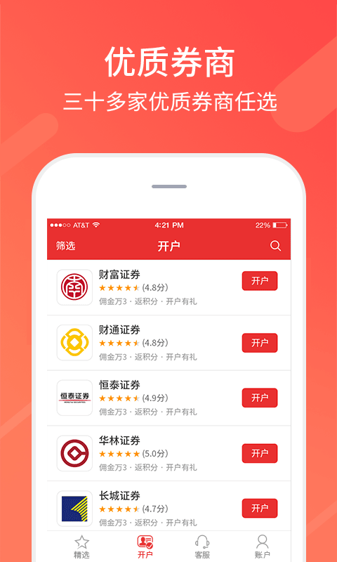 同花顺股票开户app手机赚钱软件截图1