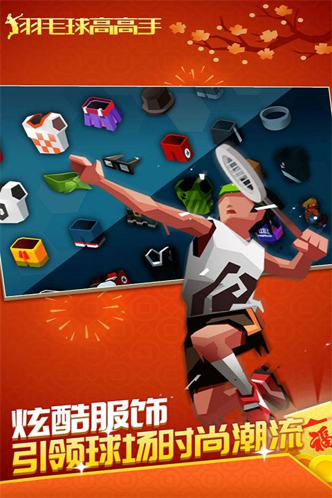 羽毛球高高手九游版手机赚钱软件截图4