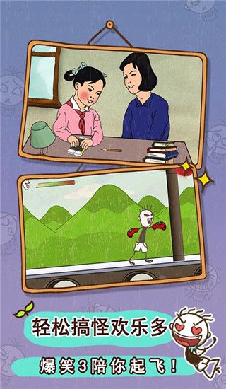 史小坑的爆笑生活3手游手机赚钱软件截图4