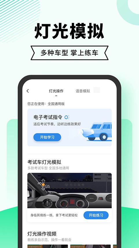 驾考部落极速版APP手机赚钱软件截图3