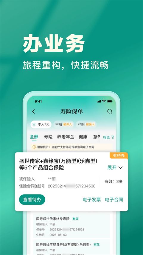 中国人寿寿险e宝app手机赚钱软件截图1