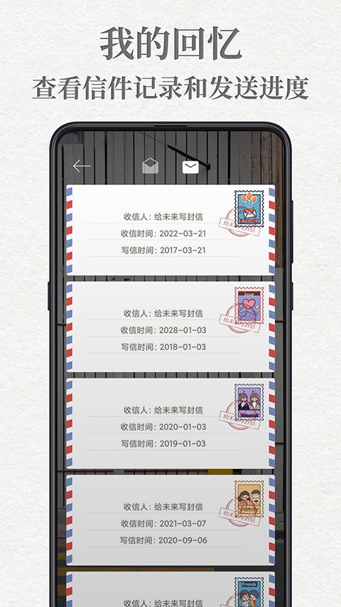 给未来写封信最新版手机赚钱软件截图3