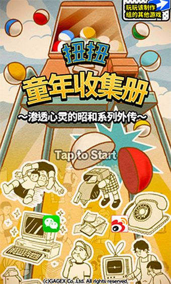 扭扭童年收集册手机版手机赚钱软件截图1