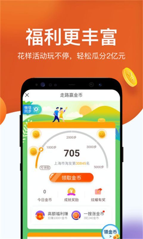 淘最热点app手机赚钱软件截图3