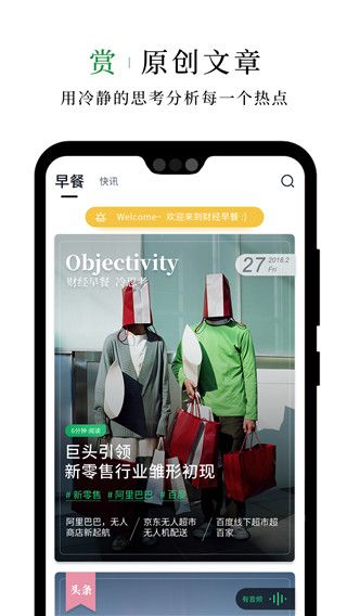 财经早餐语音版app官方最新版手机赚钱软件截图2