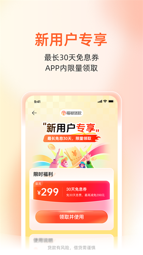 榕树贷款app手机赚钱软件截图4