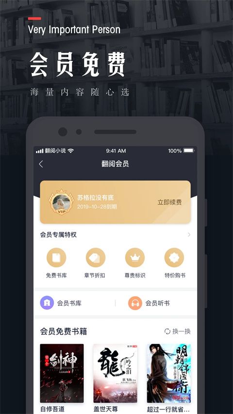 翻阅小说app手机赚钱软件截图1