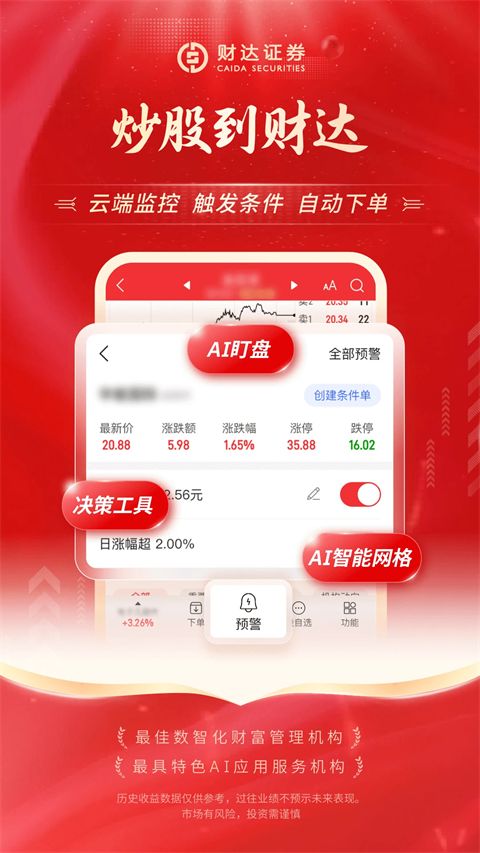 财达股市通app手机赚钱软件截图2