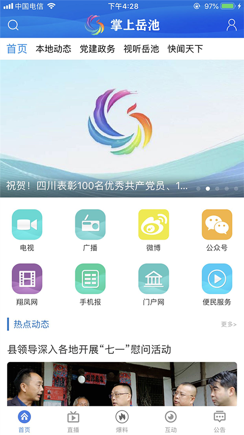 掌上岳池app手机版手机赚钱软件截图2