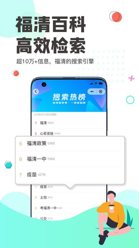 看福清App手机赚钱软件截图1