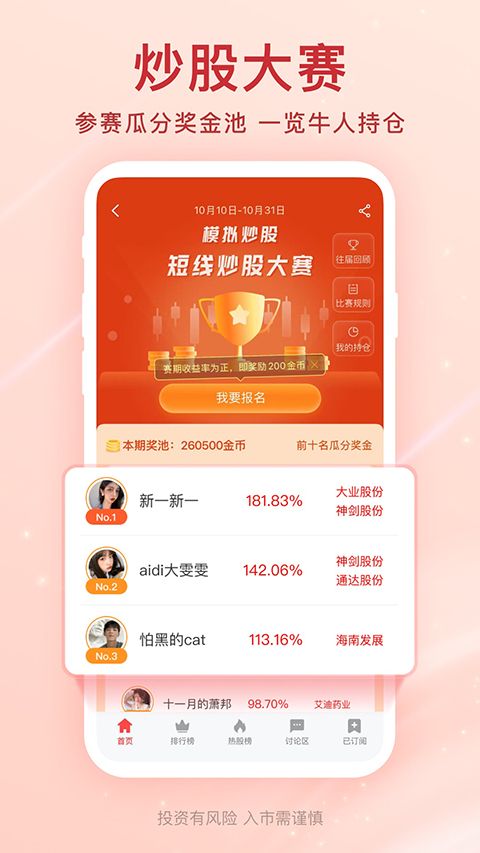 爱股票App手机赚钱软件截图3