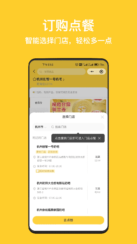 一鸣真鲜奶吧app手机赚钱软件截图2