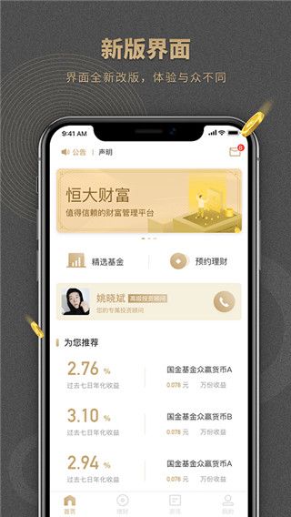 恒大财富app(原恒大金服)手机赚钱软件截图1