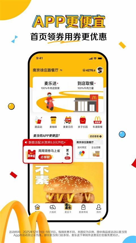 麦当劳app手机赚钱软件截图2