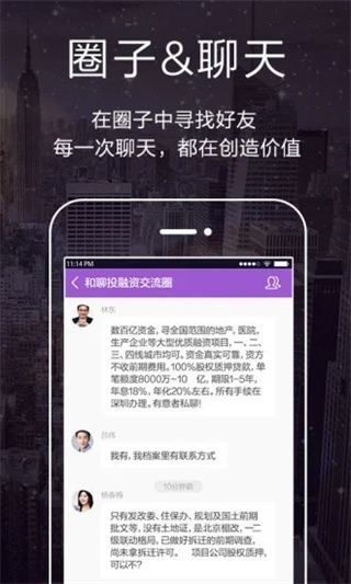 和聊app手机赚钱软件截图5