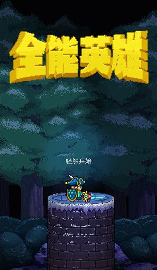 全能英雄官方版手机赚钱软件截图1