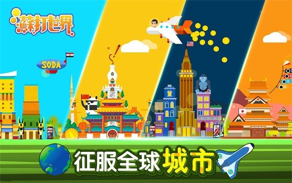 苏打世界手游手机赚钱软件截图3