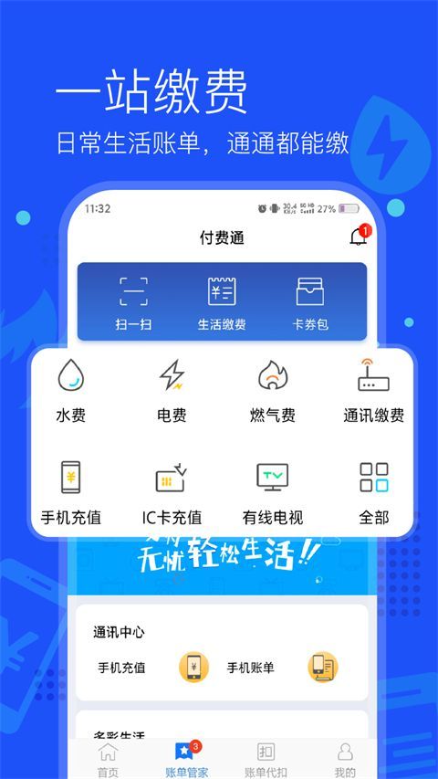 付费通App手机赚钱软件截图2