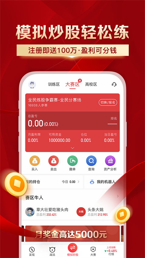 叩富简投模拟炒股app手机赚钱软件截图1