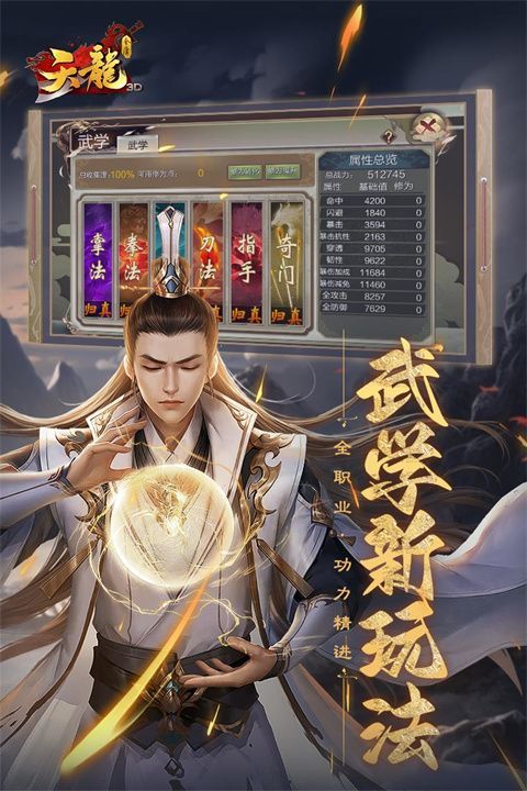 天龙3D手游手机赚钱软件截图5
