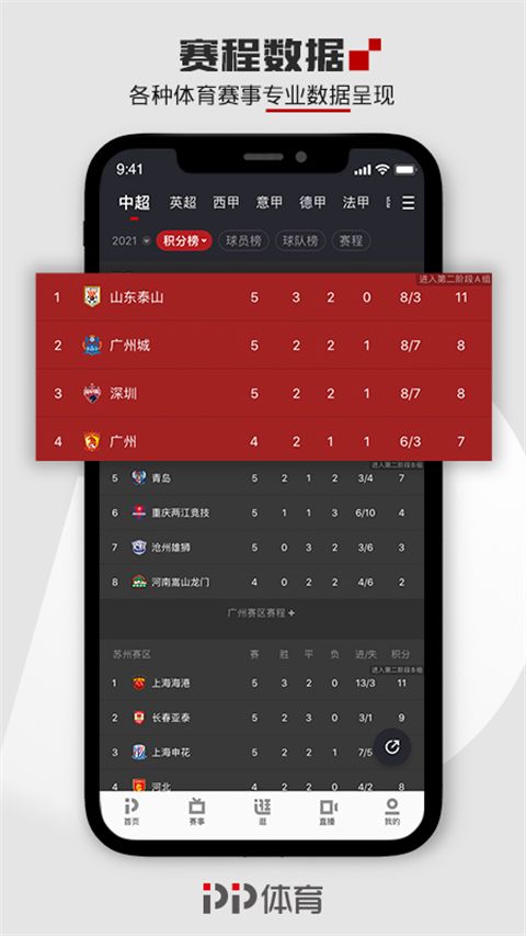 pp体育app手机赚钱软件截图4