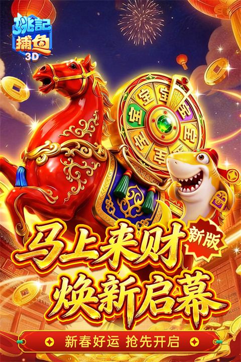姚记捕鱼华为版本手机赚钱软件截图2