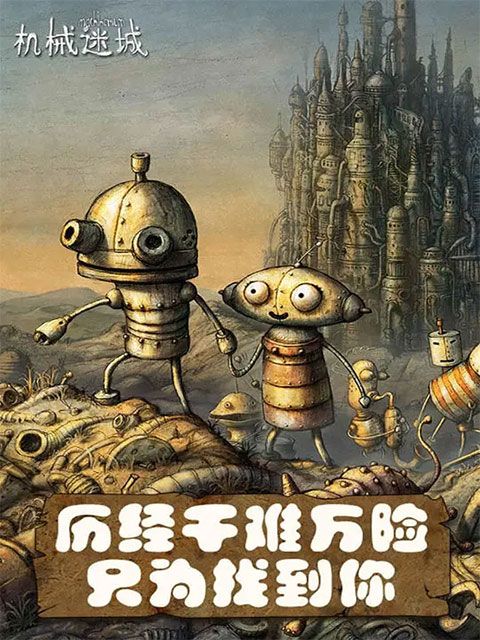 机械迷城免费完整版手机赚钱软件截图1