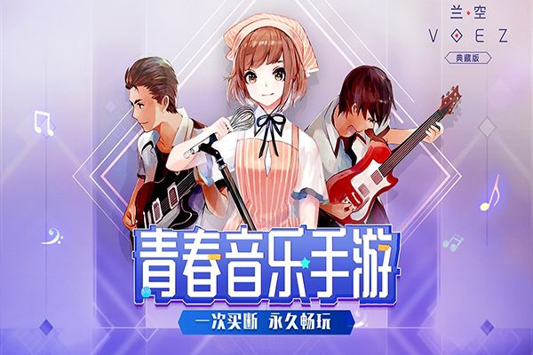 兰空voez九游版手机赚钱软件截图5